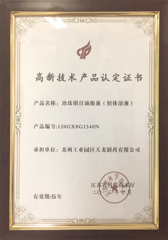 高新技術(shù)產(chǎn)品認(rèn)定證書(shū).jpg